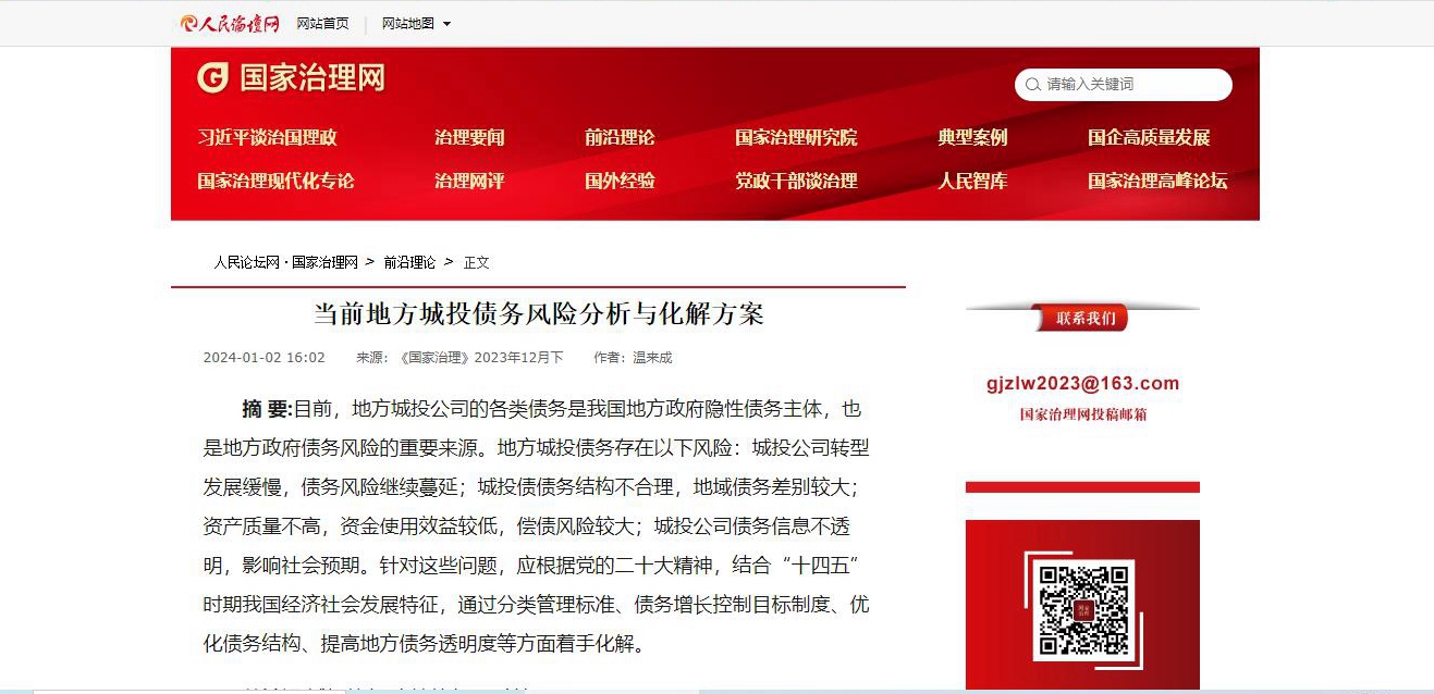 当前地方城投债务风险分析与化解方案_副本.jpg