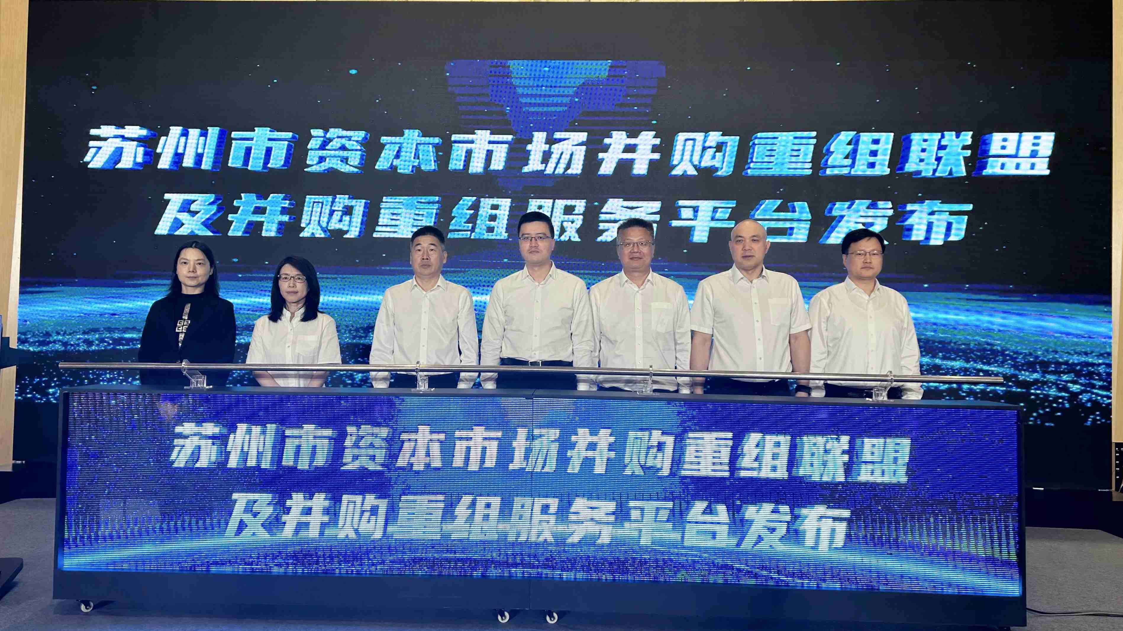 苏州市资本市场并购重组联盟成立 安融评级成为首批成员
