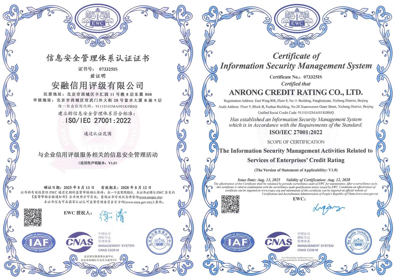 安融评级通过 ISO27001（信息安全管理体系）认证，筑牢