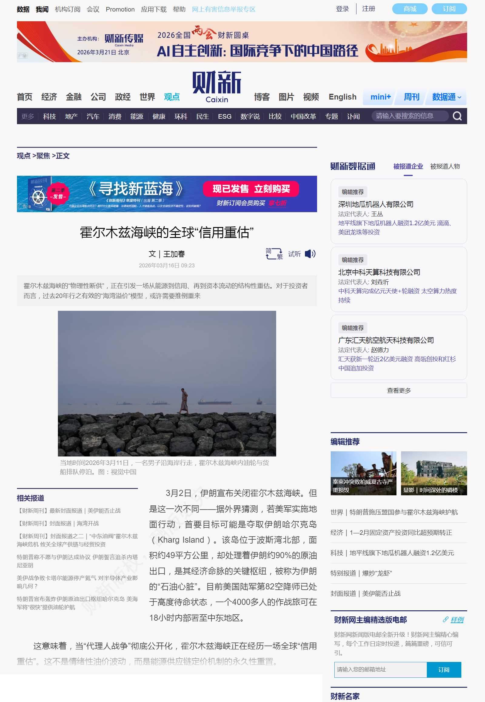 霍尔木兹海峡的全球“信用重估”_观点频道_财新网.png