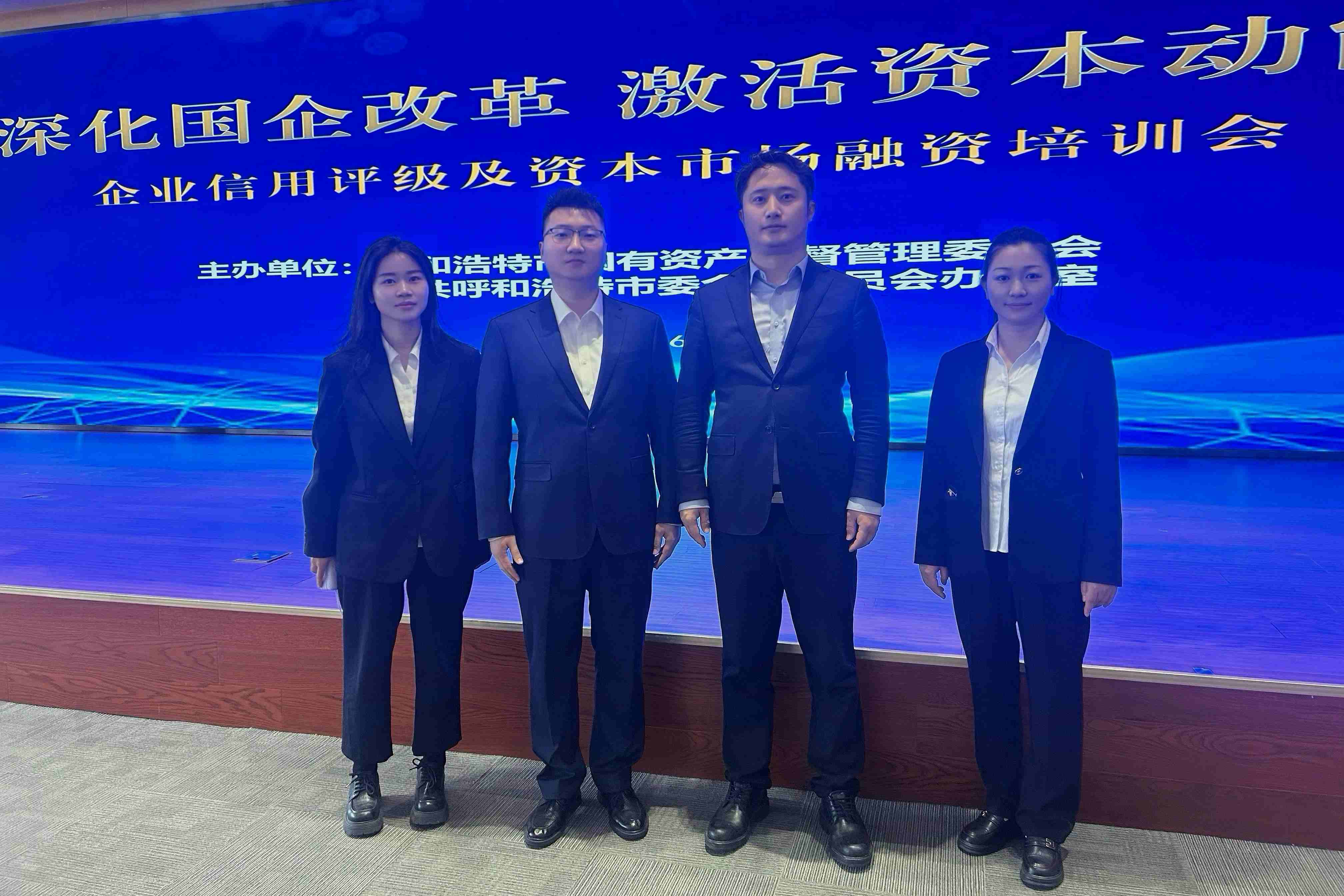 安融评级受邀参加呼和浩特市信用评级及资本市场融资专题培训会并