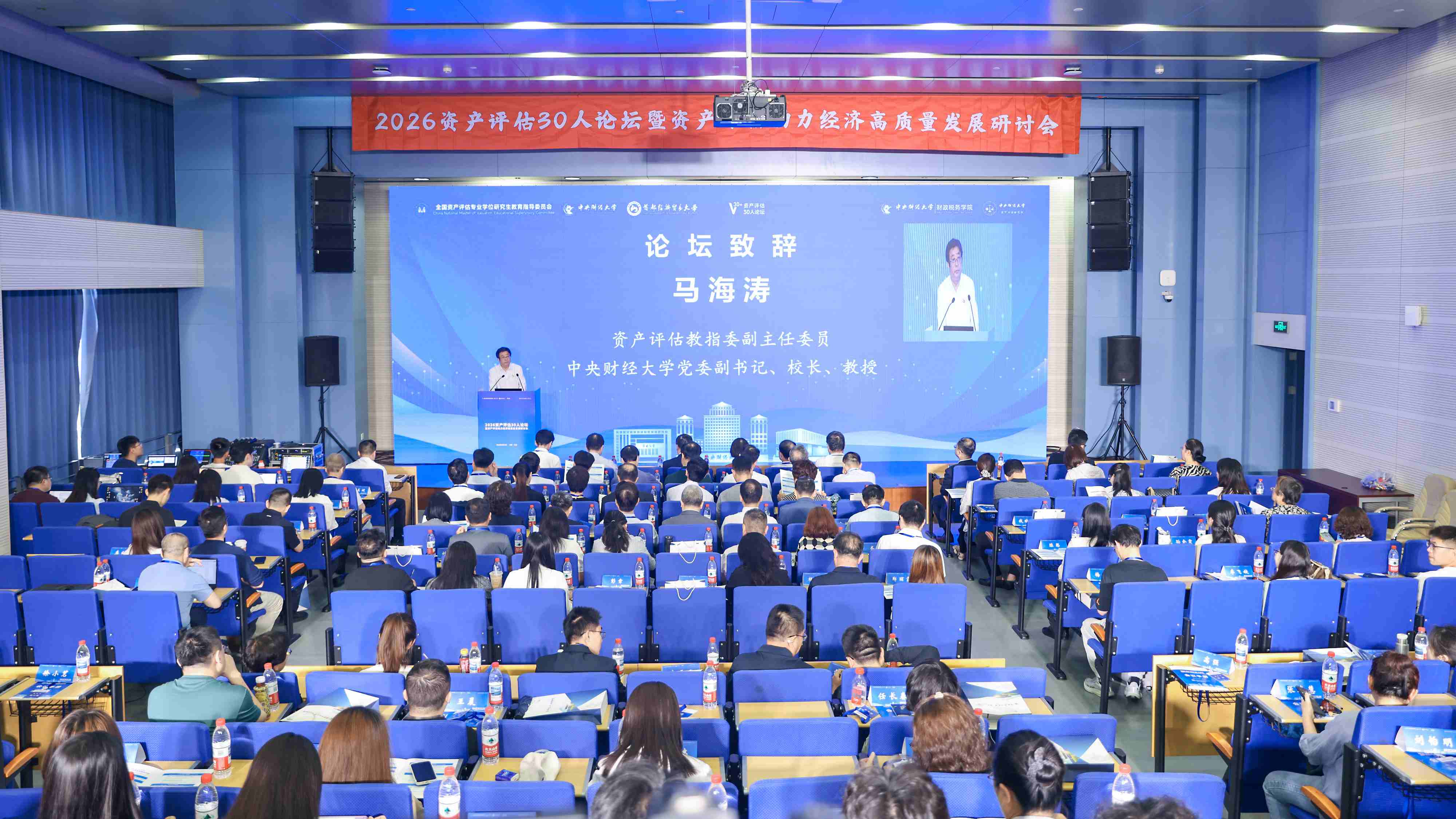 安融评级受邀在2026资产评估30人论坛暨资产评估助力经济高