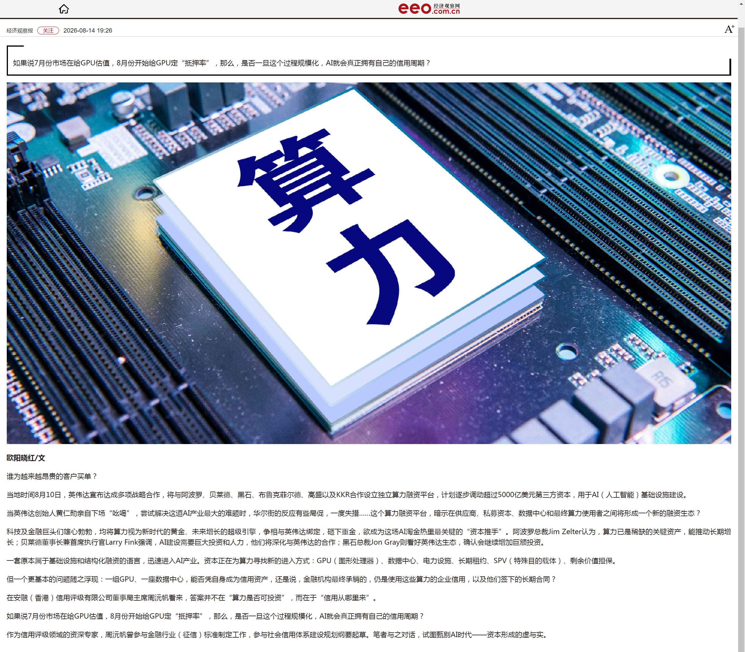 “拆解5000亿美元算力融资的虚与实”——安融（香港）评级董