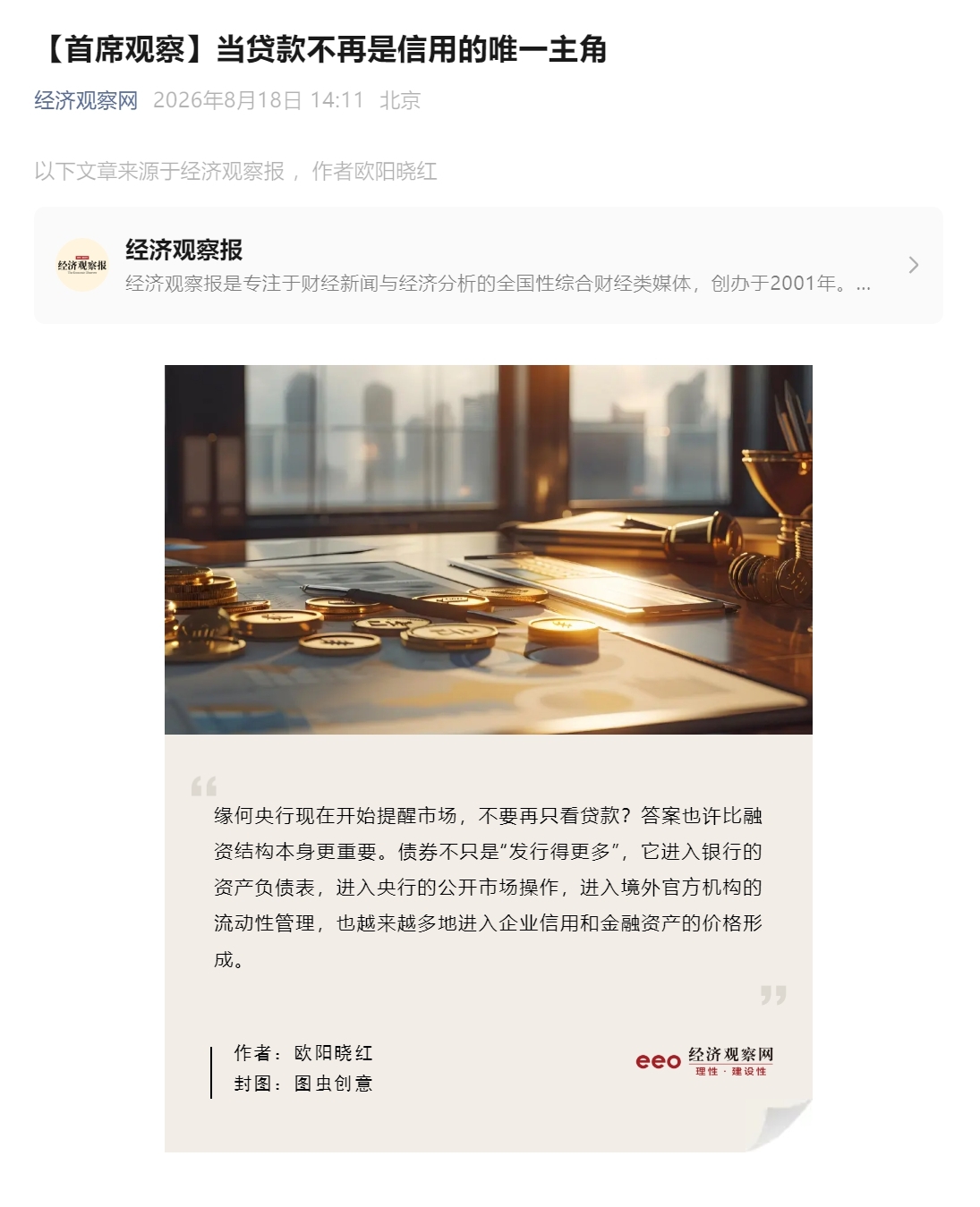 【首席观察】当贷款不再是信用的唯一主角_副本.jpg 【首席观察】当贷款不再是信用的唯一主角_副本.jpg