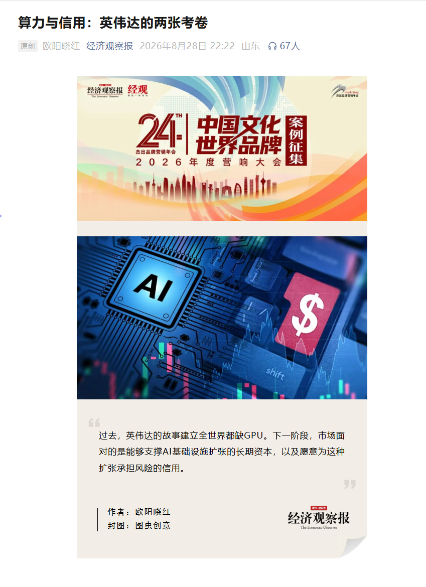 算力与信用：英伟达的两张考卷.png