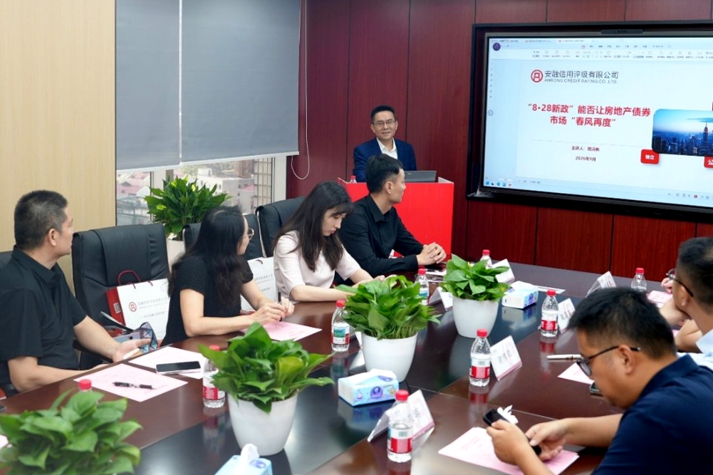 “8.28新政”能否让房地产债券市场“春风再度” ——安融评